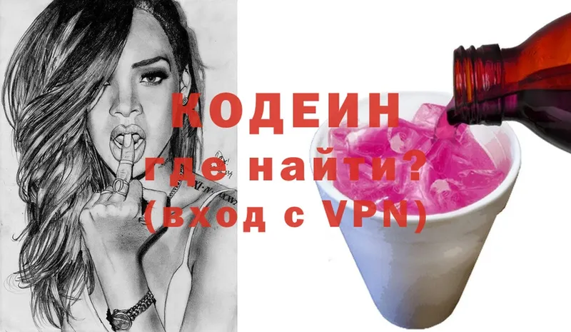 Кодеиновый сироп Lean Purple Drank  Белоусово 